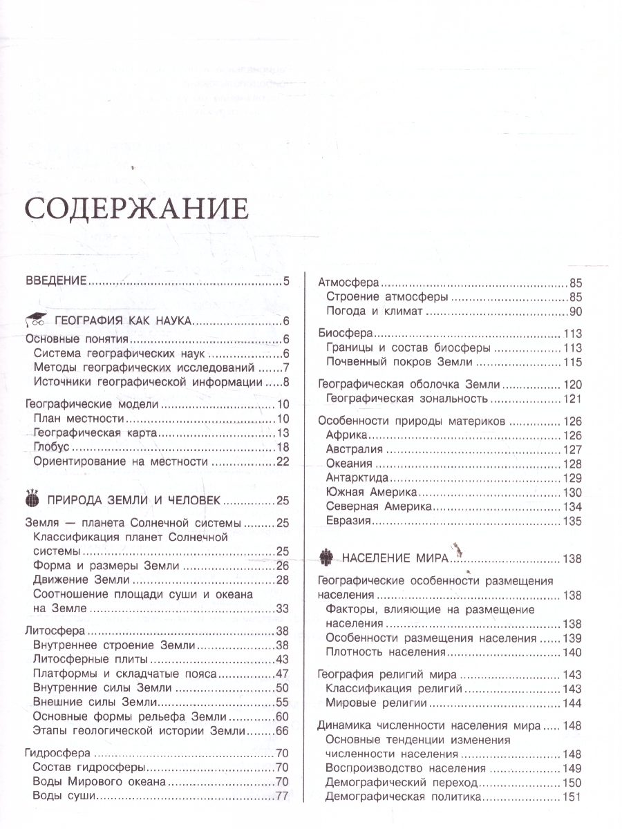 Обложка книги География. Наглядный справочник для подготовки к ОГЭ и ЕГЭ, Автор Куклис М.С.; Гаранин В.П., издательство ЭКСМО | купить в книжном магазине Рослит