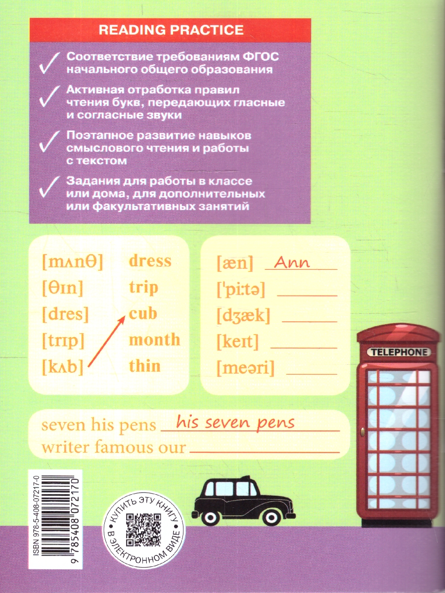 Обложка книги Английский язык 3 класс. School English. Тренажер по чтению, Автор Макарова Т.С., издательство Вако | купить в книжном магазине Рослит