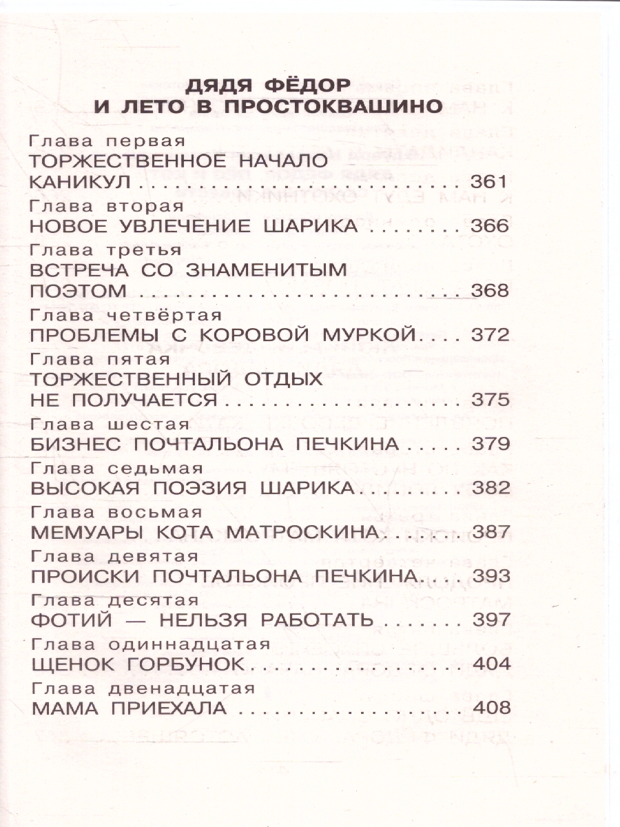 Обложка книги Дядя Фёдор, пёс и кот. Сказочные повести, Автор Успенский Э.Н., издательство АСТ | купить в книжном магазине Рослит