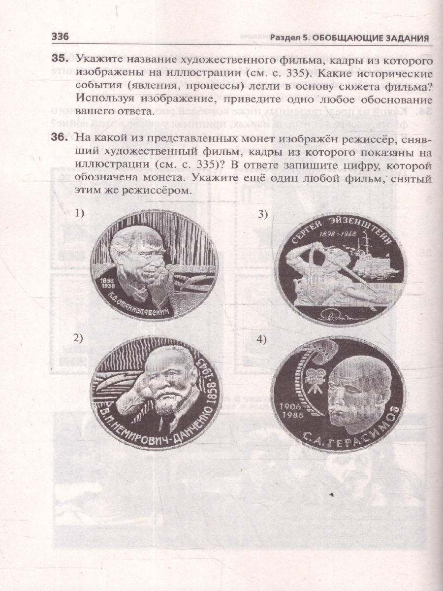 картинка История. ЕГЭ-2026. Тематический тренинг от магазина Рослит