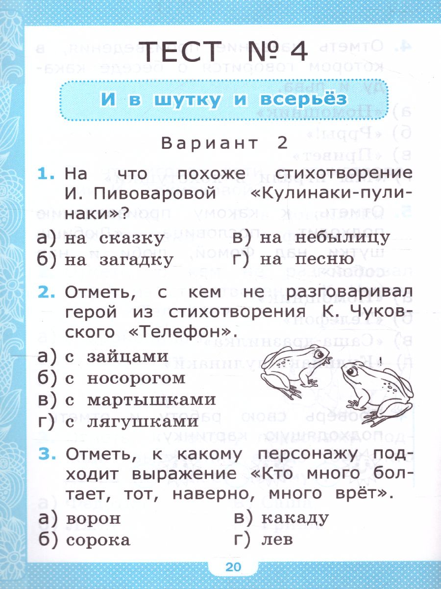 Обложка книги Литературное чтение 1 класс. Тесты. ФГОС НОВЫЙ, Автор Шубина Г.В., издательство Экзамен | купить в книжном магазине Рослит
