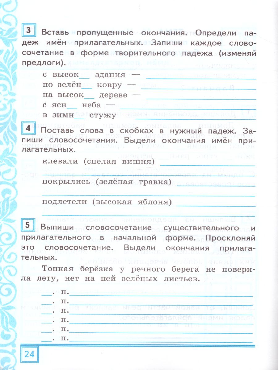 Обложка книги Русский язык 4 класс. Тематические контрольные работы с разноуровневыми заданиями. Часть 2. ФГОС, Автор Игнатьева Т.В., издательство Экзамен | купить в книжном магазине Рослит