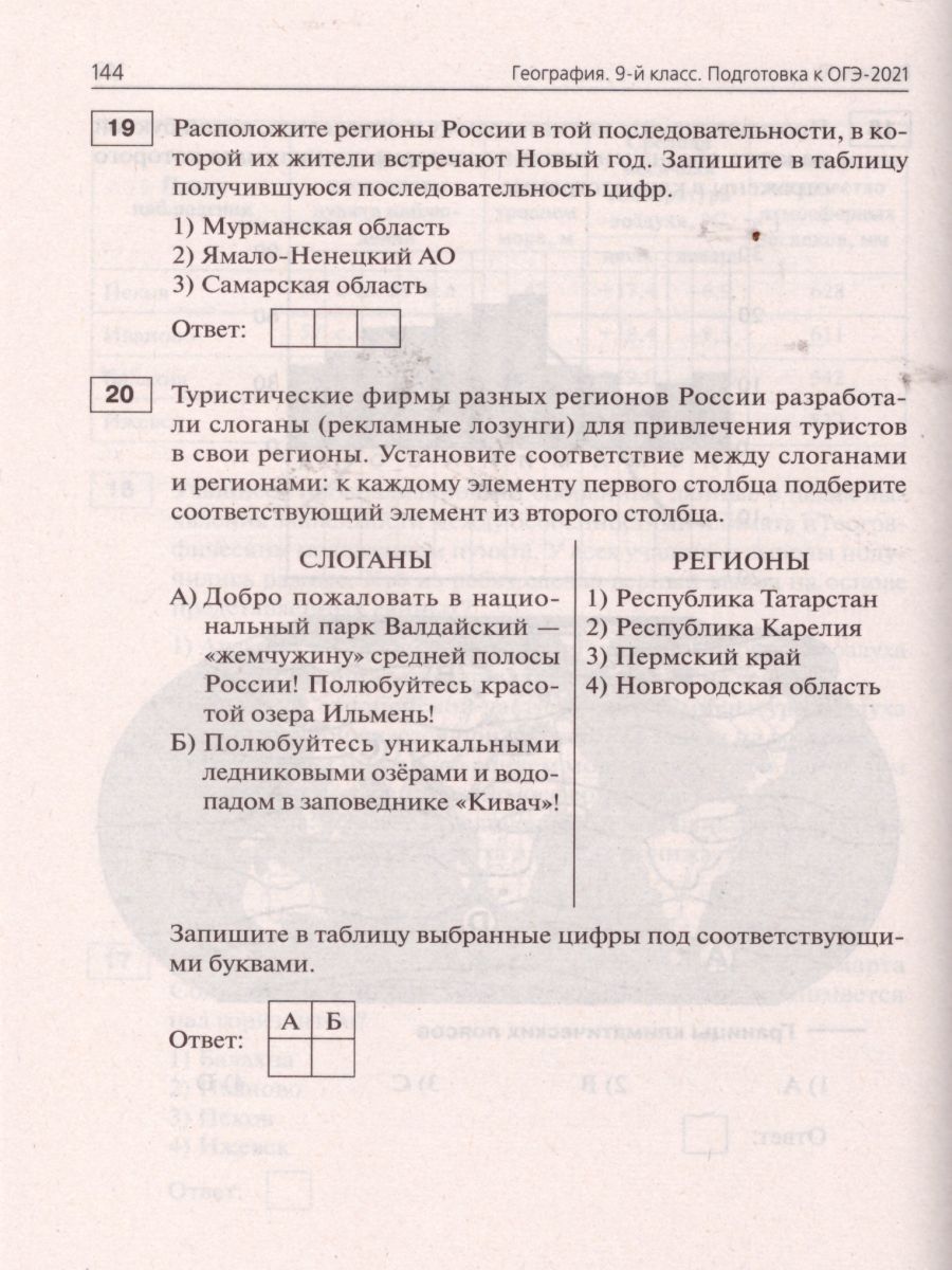 Обложка книги География. Подготовка к ОГЭ-2021. 9 класс. 20 тренировочных вариантов по демоверсии 2021 г., Автор Эртель А.Б., издательство ЛЕГИОН | купить в книжном магазине Рослит