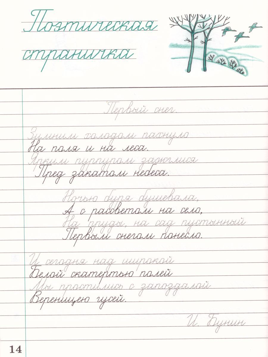 Обложка книги Чистописание 3 класс. Рабочая тетрадь. В 3-х частях. Часть 2. ФГОС, Автор Илюхина В.А., издательство Просвещение/Союз                                   | купить в книжном магазине Рослит