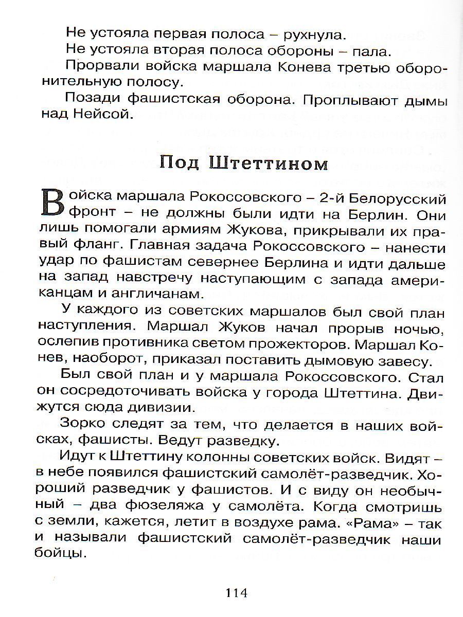 Обложка Рассказы о Великой Отечественной войне, издательство Махаон | купить в книжном магазине Рослит