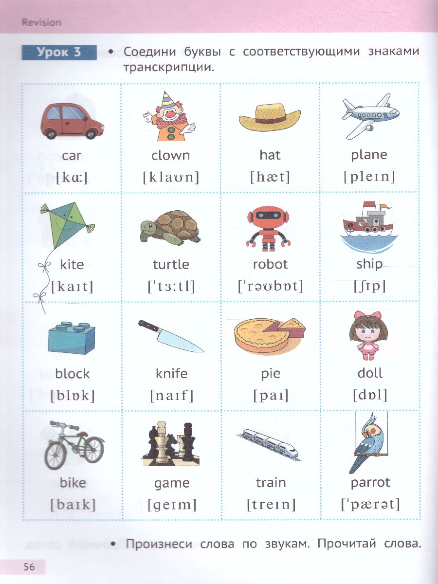Обложка книги Английский язык. Слова и фразы. Тренажёр по чтению, Автор Русинова Е.В., издательство Титул | купить в книжном магазине Рослит