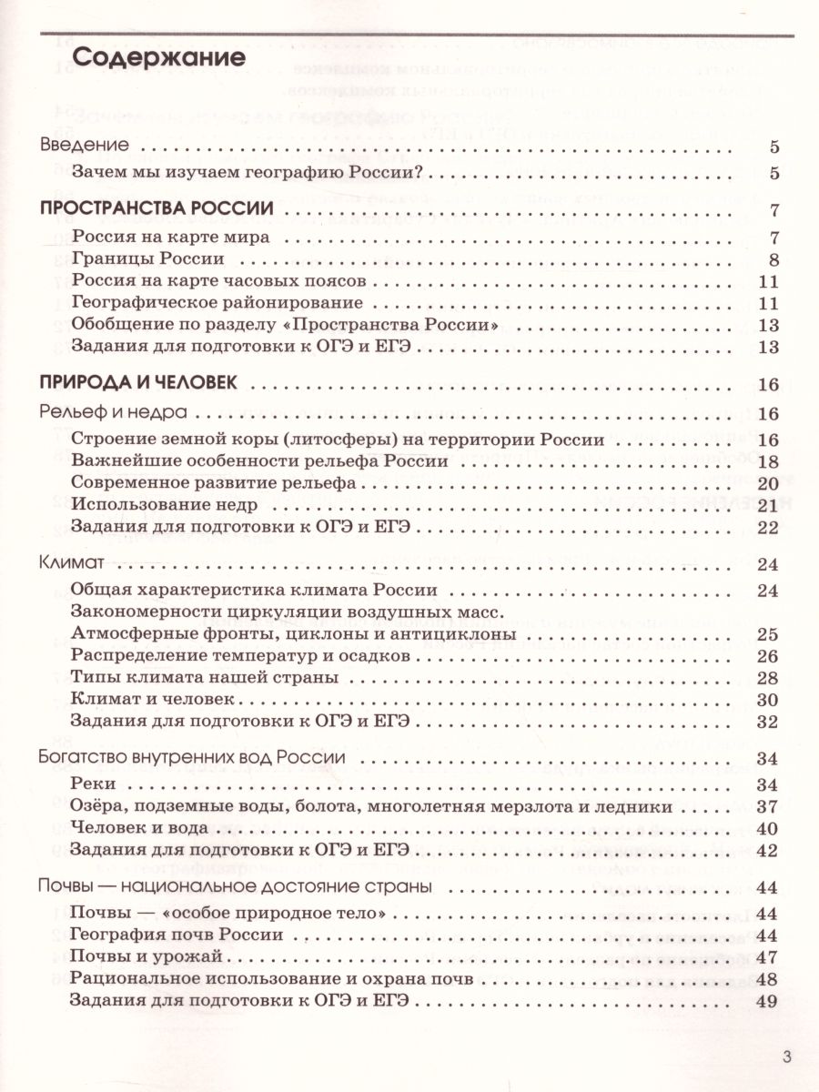 Обложка книги География России 8 класс. Рабочая тетрадь, Автор Ким Э.В., издательство Просвещение | купить в книжном магазине Рослит