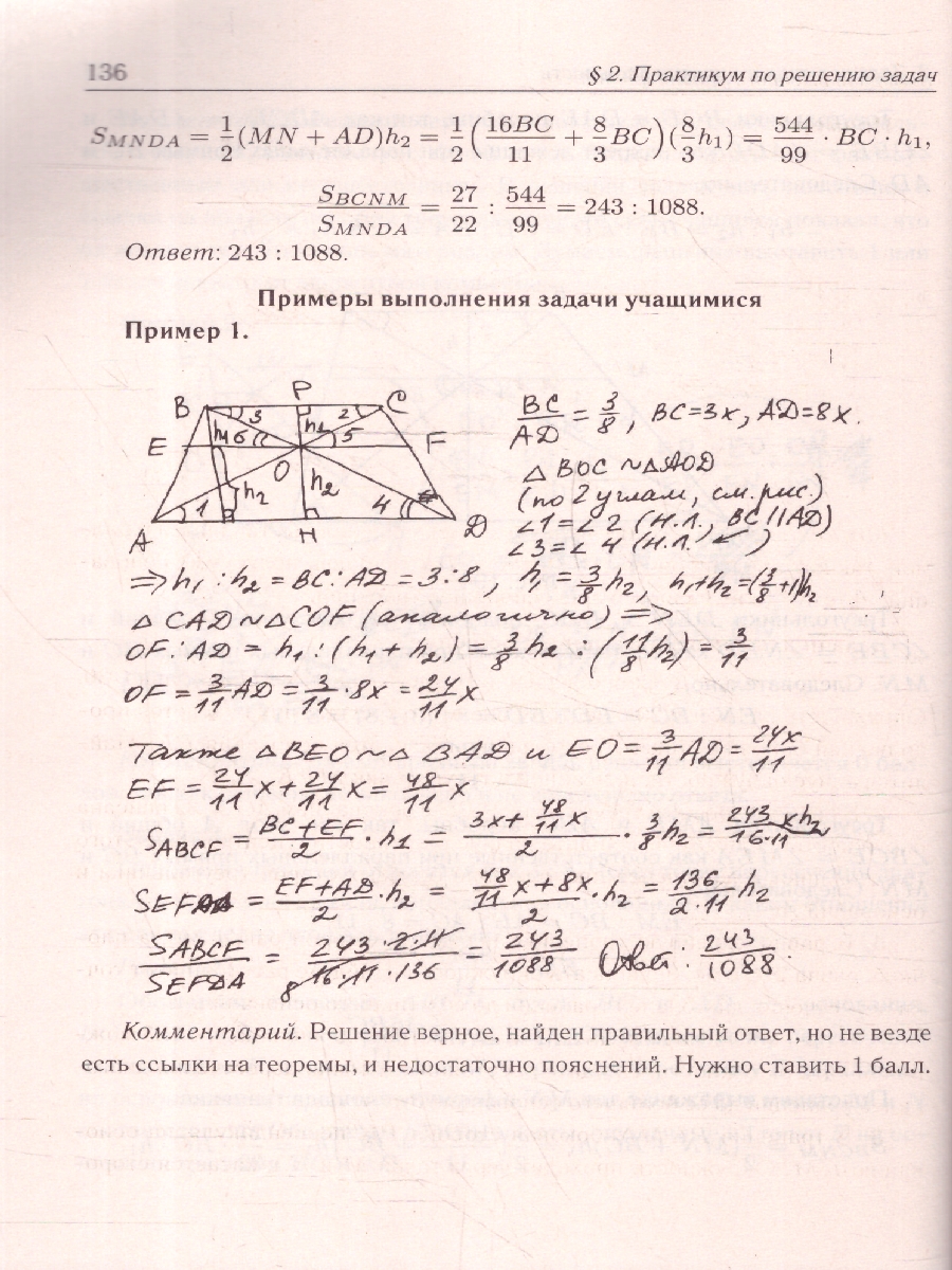 Обложка книги ОГЭ-2025. Геометрия. 9 класс. Задачи с развёрнутым ответом, Автор Под редакцией Лысенко Ф. Ф. Кулабухова С. Ю., издательство ЛЕГИОН | купить в книжном магазине Рослит