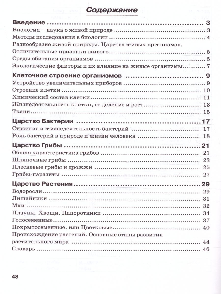 Обложка книги Биология 5 класс. Введение в биологию. Контрольно-проверочные работы по учебнику Н. И. Сонина, В. Б. Захарова, Автор Бодрова Н.Ф., издательство ТЦУ | купить в книжном магазине Рослит