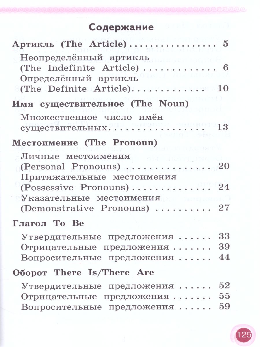 Обложка книги Английский язык 2 класс. Грамматический справочник с упражнениями, Автор Кузовлев В.П. Пастухова С.А. Стрельникова О.В., издательство Просвещение | купить в книжном магазине Рослит