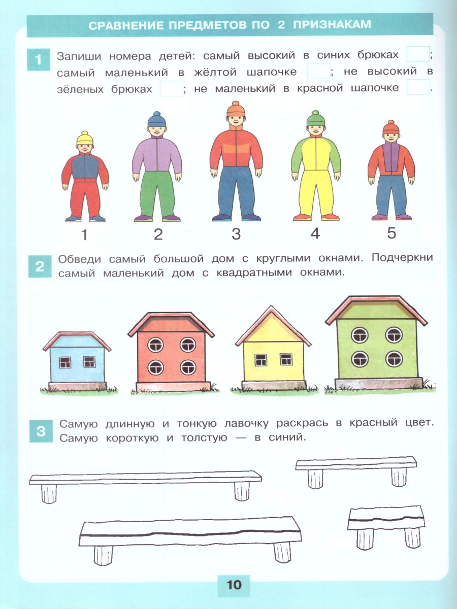 картинка Логика. Сравнение. Счет Рабочая тетрадь для детей 6-7 лет от магазина Рослит
