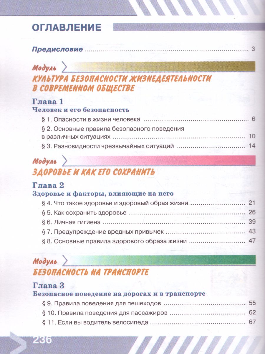 Обложка книги Основы безопасности жизнедеятельности 5 класс. Учебник, Автор Хренников Б.О. Гололобов Н.В. Льняная Л.И., издательство Просвещение | купить в книжном магазине Рослит