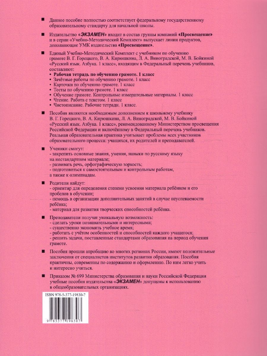 Обложка книги Обучение грамоте 1 класс. Рабочая тетрадь Часть 2. ФГОС НОВЫЙ (к новому учебнику), Автор Тихомирова Е. М., издательство Экзамен | купить в книжном магазине Рослит