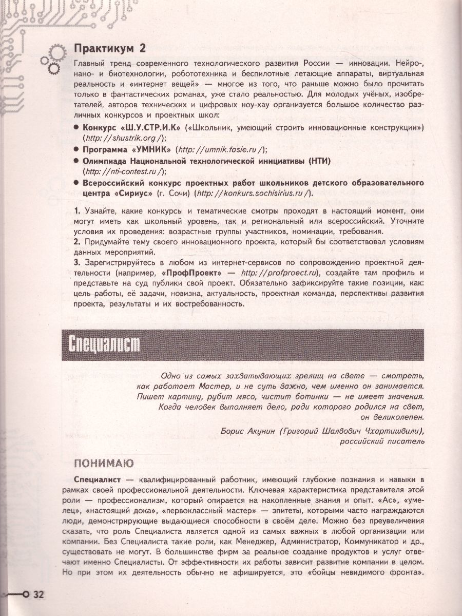 Обложка книги Моя будущая профессия. Тесты по профессиональной ориентации школьников 10-11 класс, Автор Кузнецов К.Г. Серебряков А.Г. Биккулова О.С., издательство Просвещение | купить в книжном магазине Рослит