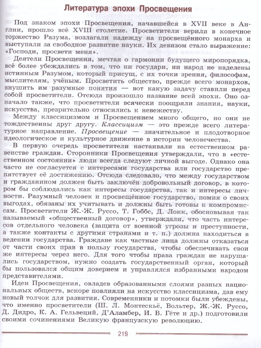 Обложка книги Литература 9 класс. Учебник в  2-х частях. Часть 2 (ФП2022), Автор КоровинаВ.Я. Коровин В.И. Журавлев В., издательство Просвещение | купить в книжном магазине Рослит