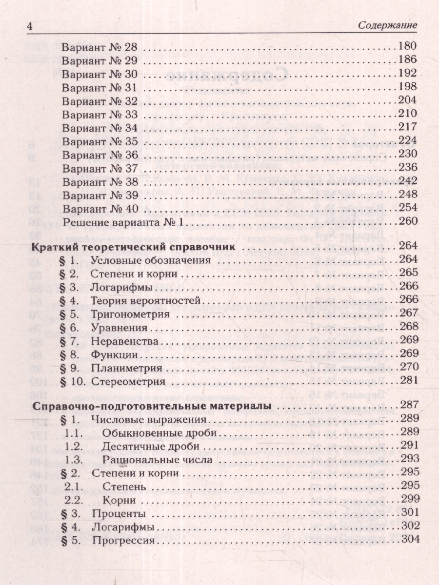 Обложка книги ЕГЭ-2025 Математика. Подготовка к ЕГЭ. Базовый уровень. 40 тренировочных вариантов, Автор Лысенко Ф.Ф.; Иванова С.О., издательство ЛЕГИОН | купить в книжном магазине Рослит