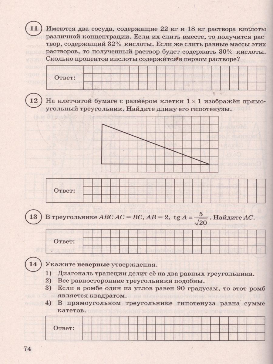 Впр математика 6 класс ященко 25 вариантов