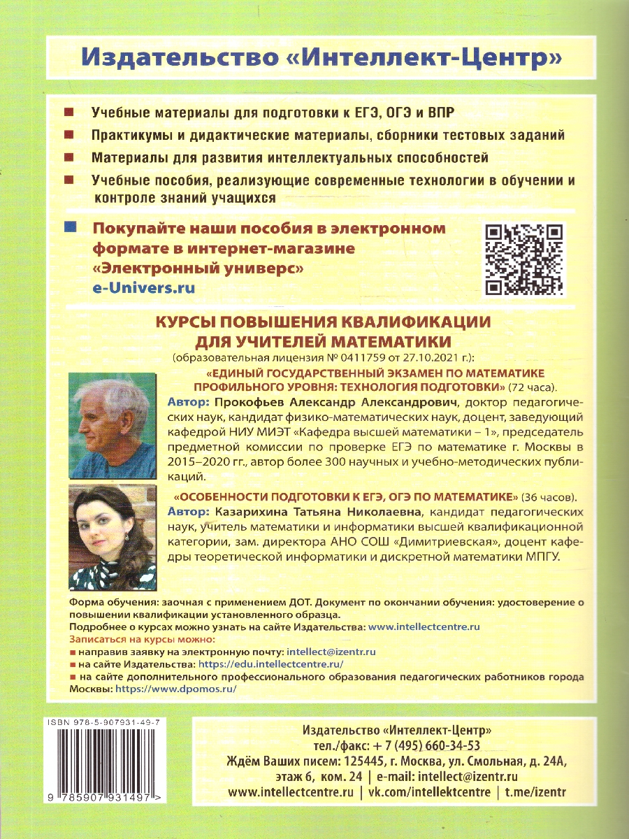 Обложка книги Математика 10 класс. 10 вариантов итоговых работ для подготовки к ВПР, Автор Прокофьев А.А. Разинкова Е.А., издательство Издательство Интеллект-центр | купить в книжном магазине Рослит