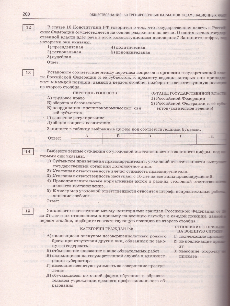 Обложка книги ЕГЭ-2024. Обществознание. 50 тренировочных вариантов экзаменационных работ для подготовки к ЕГЭ , Автор Баранов П.А. Шевченко С.В., издательство АСТ | купить в книжном магазине Рослит