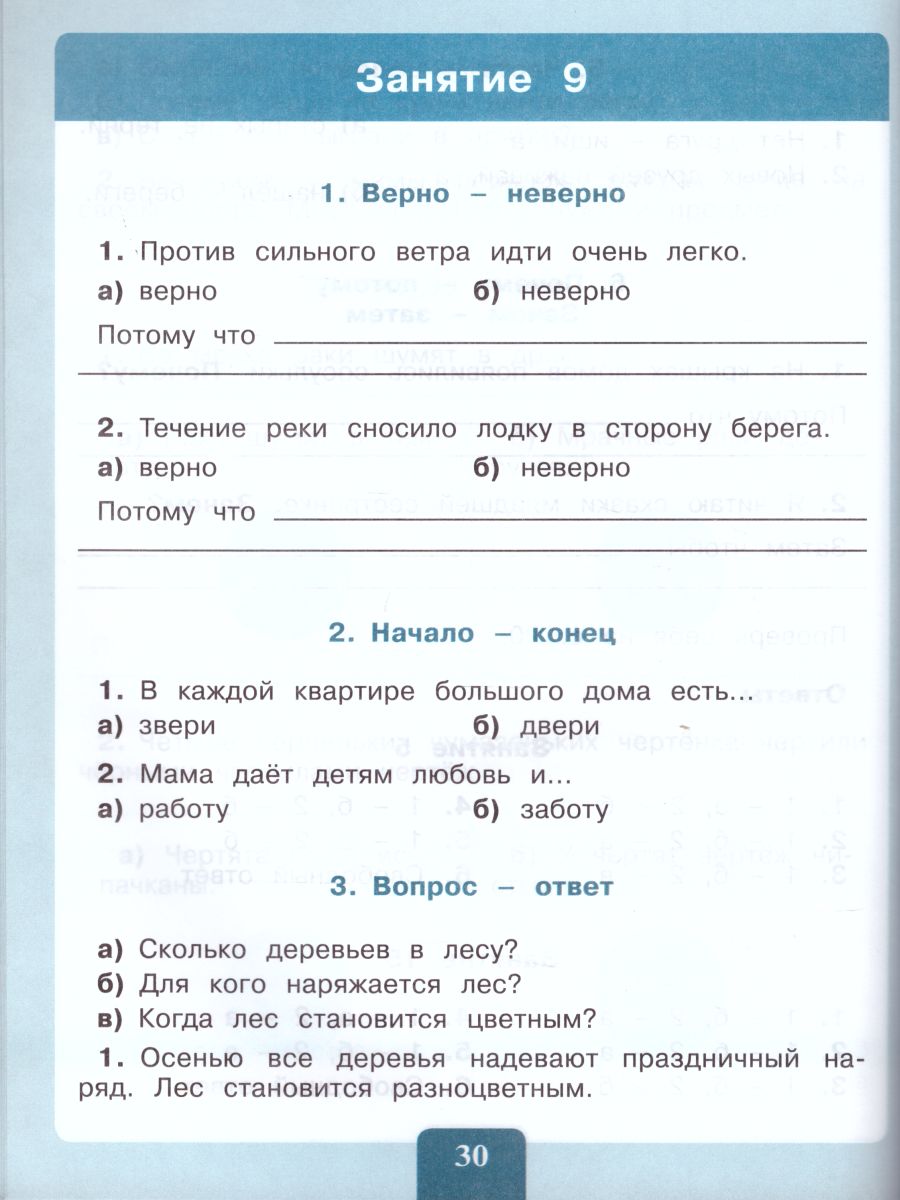 Обложка книги Чтение. Читаю и понимаю.Тетрадь-помощница, Автор Ишимова О.А. Сабельникова С.И., издательство Просвещение | купить в книжном магазине Рослит