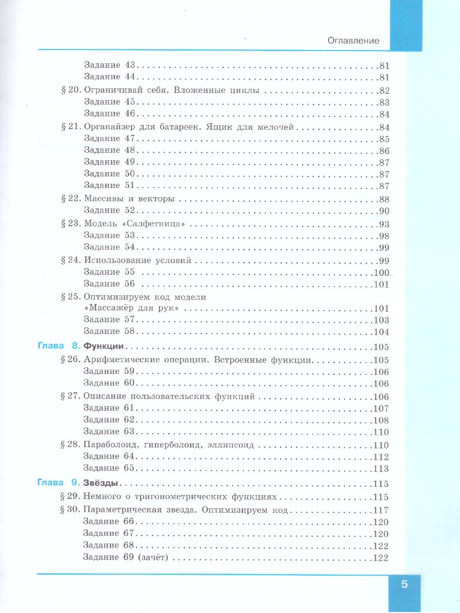 Обложка книги Технология 8 класс. 3D-моделирование и прототипирование. Учебник, Автор Копосов Д.Г., издательство Просвещение | купить в книжном магазине Рослит