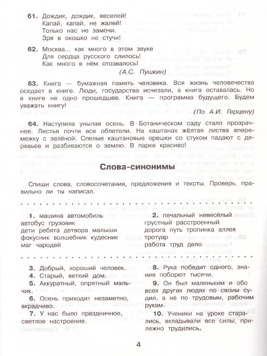 Обложка книги Русский язык 2 класс. Все виды контрольного списывания, Автор Батырева С. Г., издательство АСТ | купить в книжном магазине Рослит