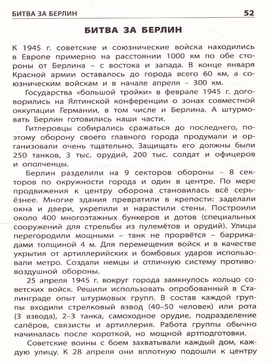 Обложка книги Великая Отечественная война, Автор Никитина Е.Р., издательство Вако | купить в книжном магазине Рослит