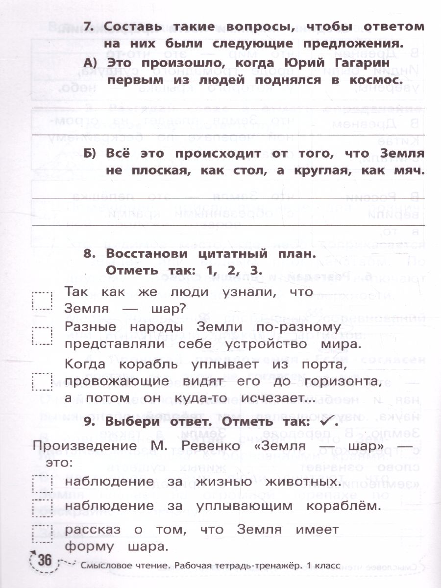 Обложка книги Смысловое чтение: рабочая тетрадь-тренажер 1 класс, Автор Буряк М., издательство Феникс ТД                                          | купить в книжном магазине Рослит