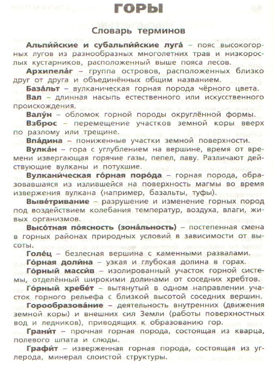 Обложка книги Реки, моря, озёра, горы России ФГОС, Автор Яценко И.Ф., издательство Вако | купить в книжном магазине Рослит