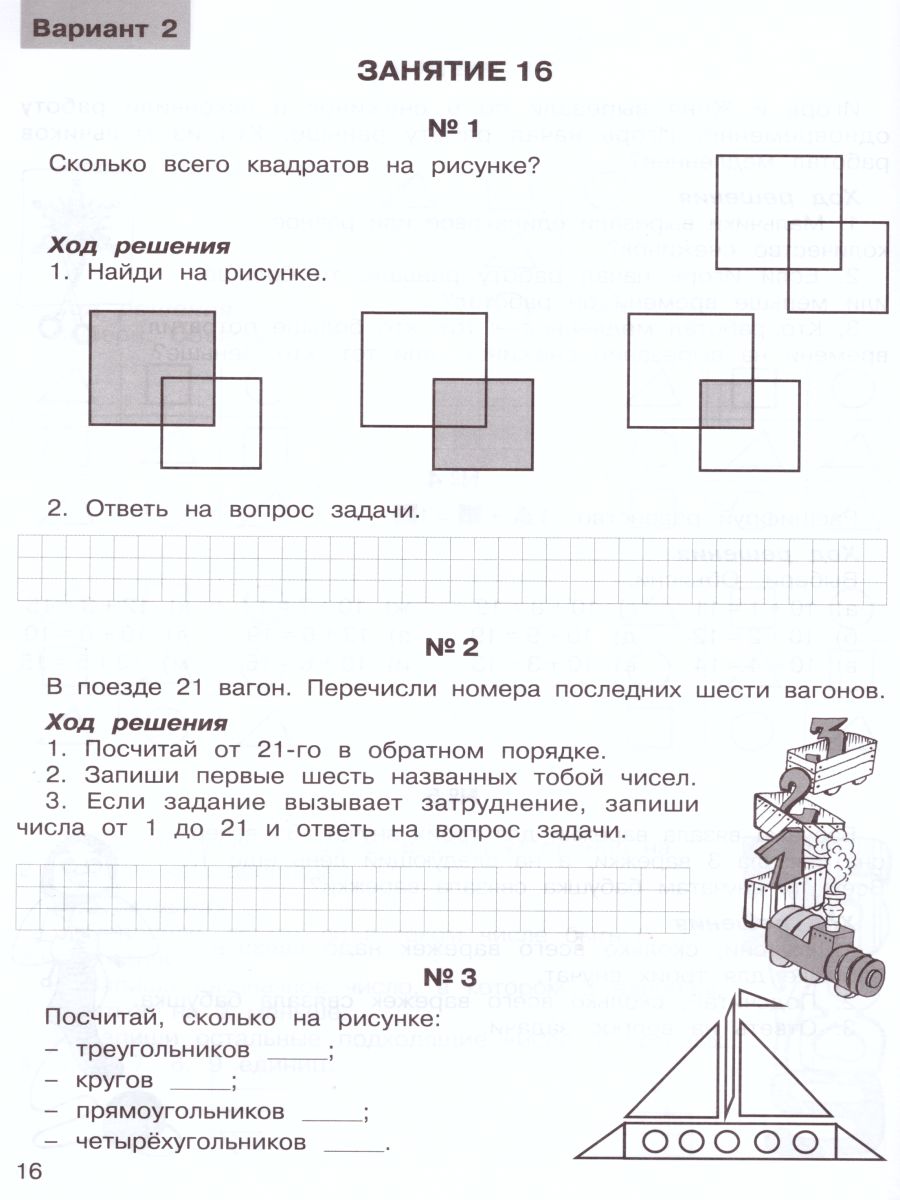 Обложка книги Олимпиадная математика 1 класс. Рабочие тетради в 4-х частях. Решаем сами. Проверяем сами. ФГОС, Автор Дубова М.В. Маслова С.В., издательство Росткнига | купить в книжном магазине Рослит