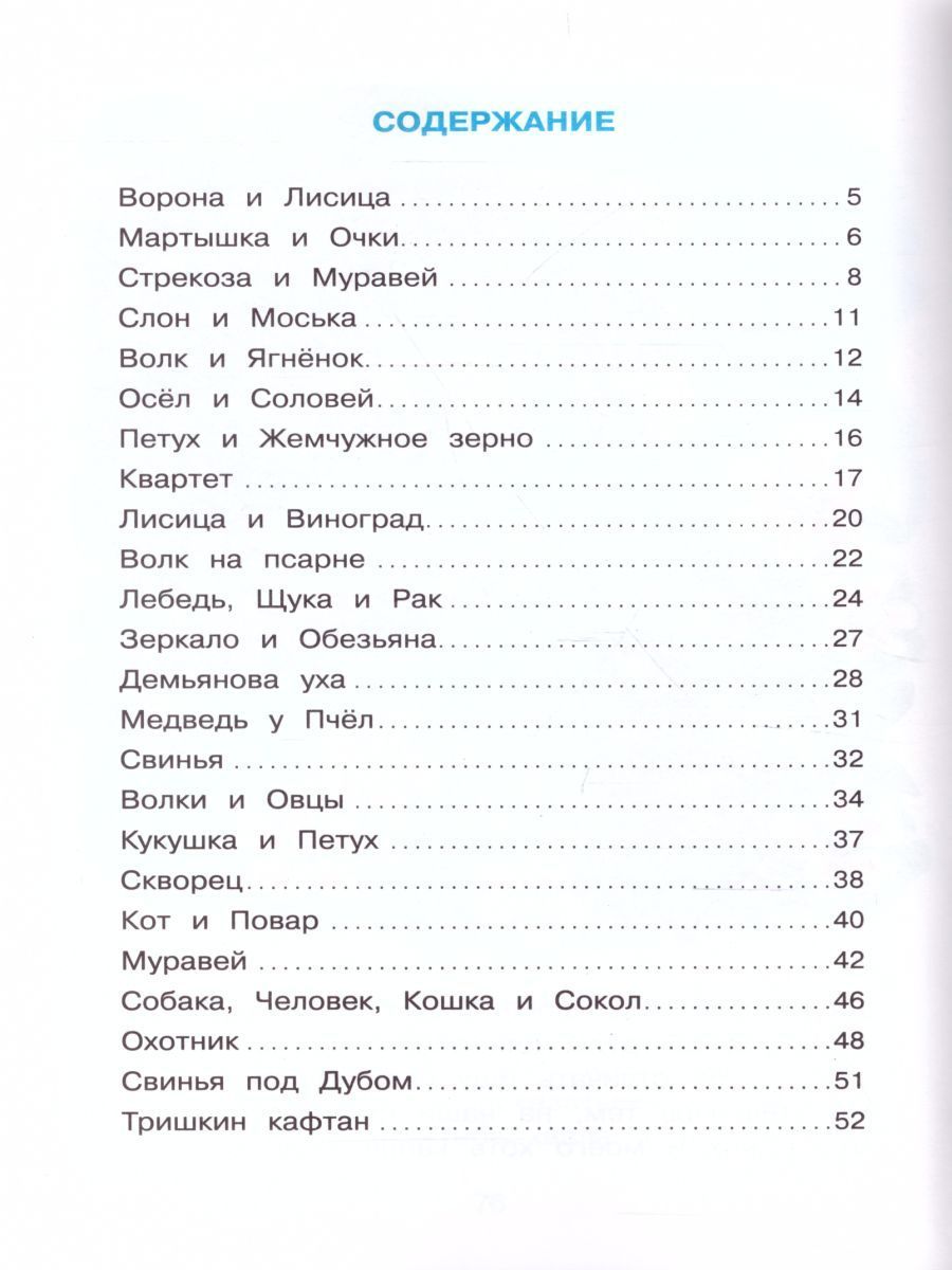 Обложка Басни Крылова /ШБ, издательство Самовар | купить в книжном магазине Рослит