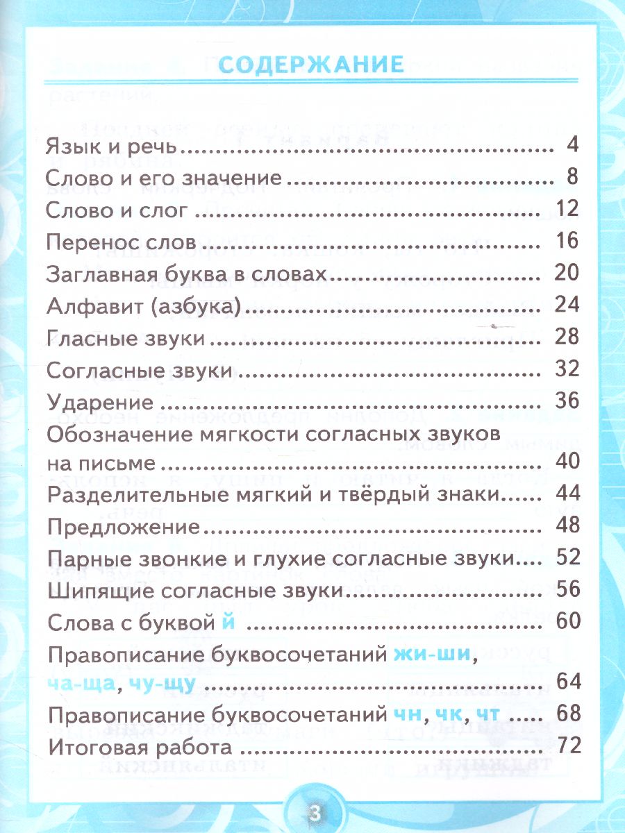 Обложка книги Русский язык 1 класс. Контрольные работы. Ко всем действующим учебникам. ФГОС, Автор Крылова О.Н., издательство Экзамен | купить в книжном магазине Рослит