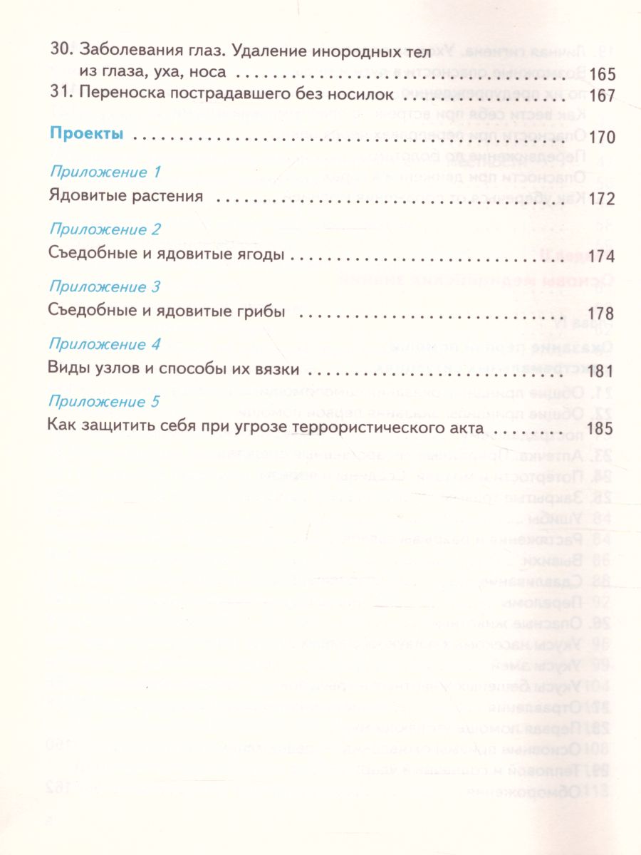 картинка Основы безопасности жизнедеятельности 6 класс. Учебник. от магазина Рослит