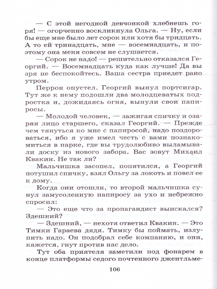 Обложка книги Гайдар Чук и Гек, Автор Гайдар А.П., издательство АСТ | купить в книжном магазине Рослит