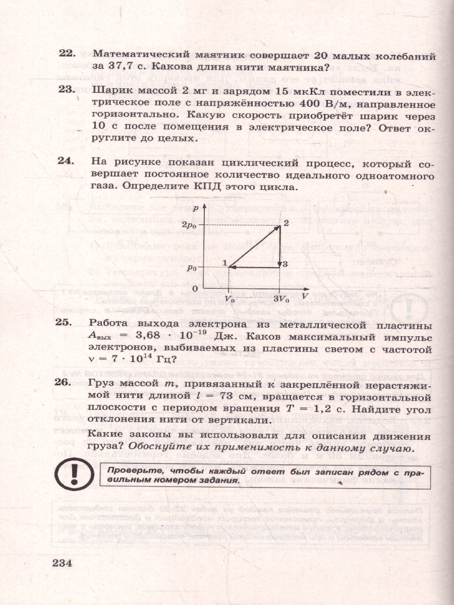 Обложка книги ЕГЭ 2026 Физика. Репетитор. 20 типовых вариантов, Автор Громцева О. И., издательство Экзамен | купить в книжном магазине Рослит