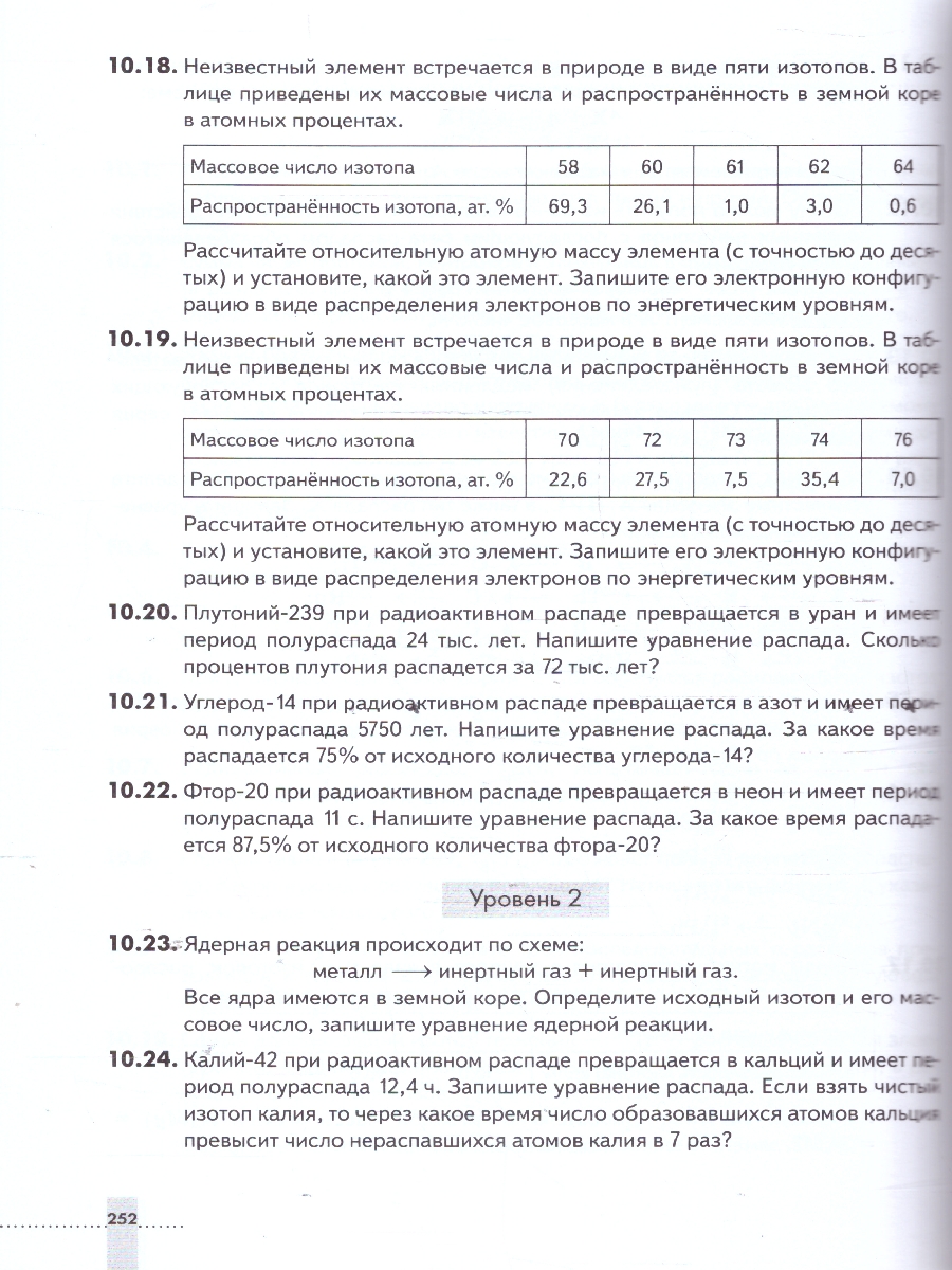Обложка книги Химия 10-11 классы.  Углублённый уровень. Задачник, Автор Еремин В.В. Дроздов А. А. Ромашов Л. В., издательство Просвещение | купить в книжном магазине Рослит