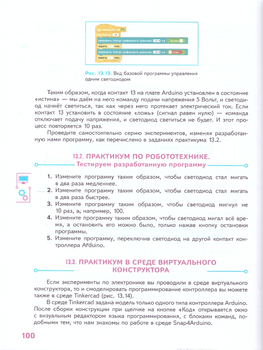 Обложка книги Труд (технология). Робототехника 5 класс. Учебное пособие, Автор Воронин И. Воронина В., издательство Просвещение | купить в книжном магазине Рослит