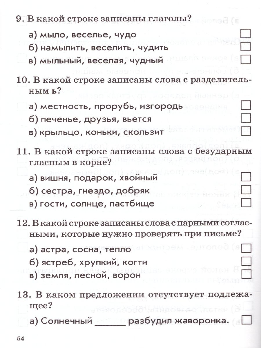 Обложка книги Математика, Русский язык 2 класс. Итоговое тестирование. Контрольно-измерительные материалы. ФГОС, Автор Голубь, издательство ТЦУ | купить в книжном магазине Рослит