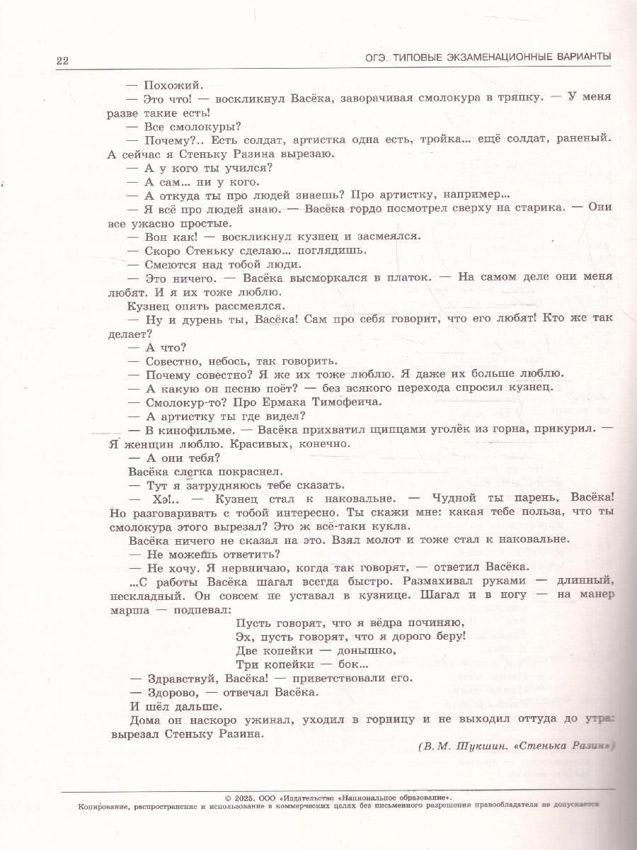 Обложка книги ОГЭ 2025 Литература. 10 вариантов, Автор Новикова Л. В., издательство Национальное образование | купить в книжном магазине Рослит