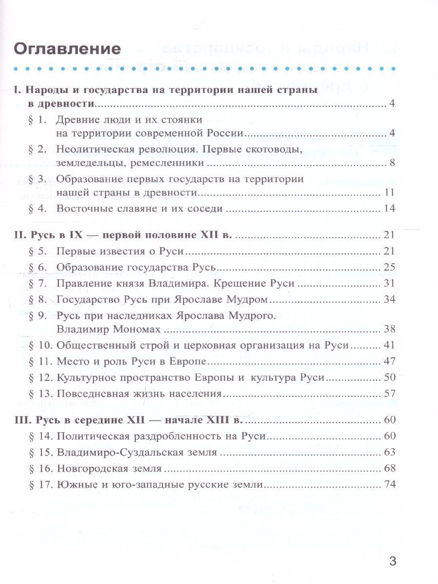 Обложка книги История России 6 класс. Рабочая тетрадь (к новому учебнику). Часть 1. ФГОС НОВЫЙ, Автор Чернова М.  Н., издательство Экзамен | купить в книжном магазине Рослит