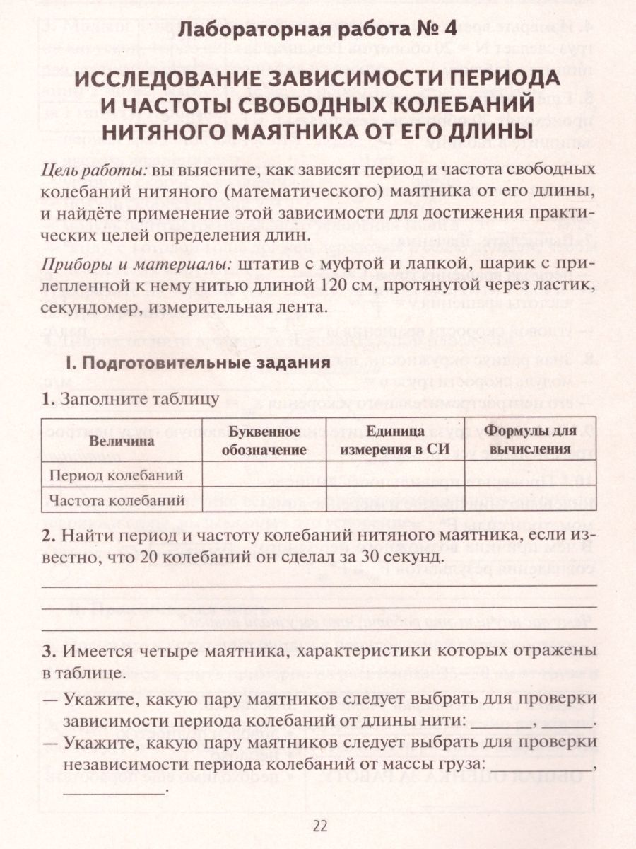 Обложка книги Физика 9 класс. Лабораторные и контрольные работы, Автор Дзюба Т.В. Рудь Ю.В., издательство ЛЕГИОН | купить в книжном магазине Рослит