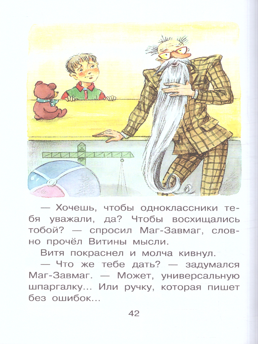 Обложка Волшебный магазин. Бибилиотека начальной школы, издательство АСТ | купить в книжном магазине Рослит