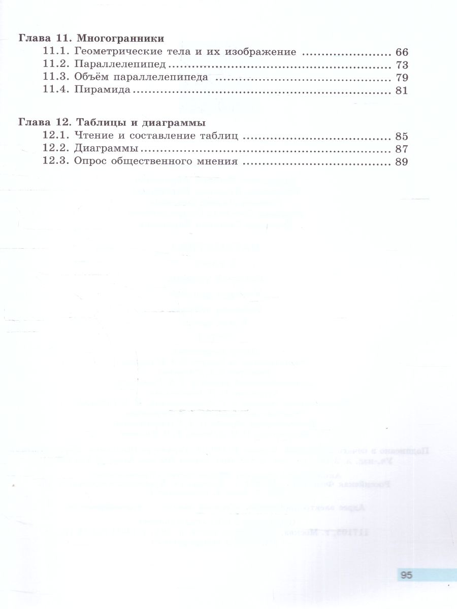 Обложка книги Математика 5 класс. Рабочая тетрадь в 2-х частях. Часть 2. К новому учебному пособию, Автор Бунимович Е. А. Кузнецова Л. В. Рослова Л. О., издательство Просвещение | купить в книжном магазине Рослит