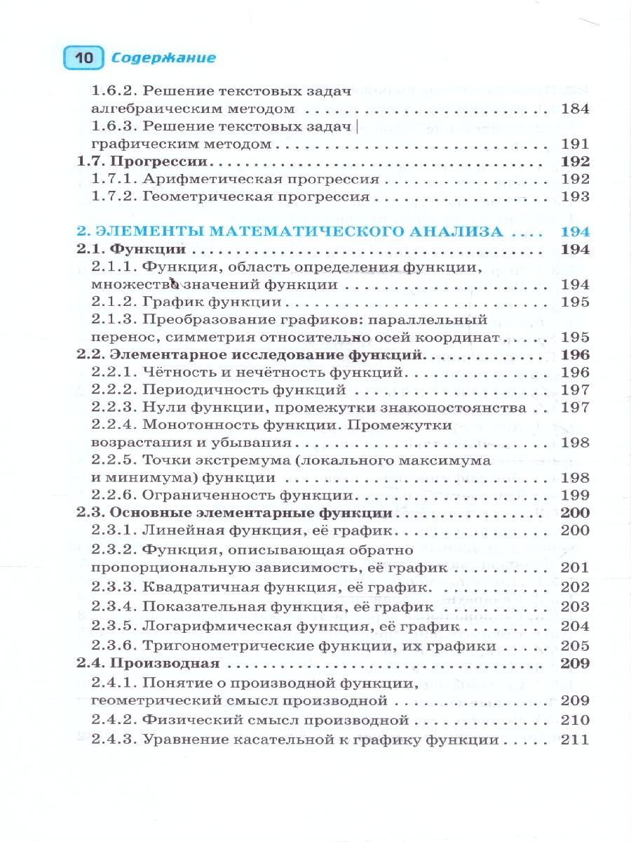 Обложка книги ЕГЭ 10-11 классы. Русский язык Математика в инфографике , Автор Слонимская И. С.; Слонимский Л. И.; Текучева И. В., издательство АСТ | купить в книжном магазине Рослит