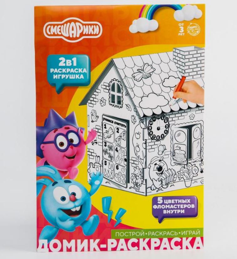 Обложка Набор для творчества Домик раскраска СМЕШАРИКИ 3 в 1, издательство Буква-Ленд                                         | купить в книжном магазине Рослит