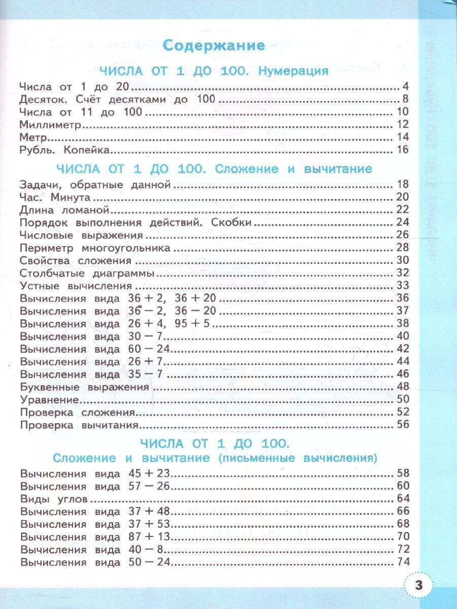 картинка Математика 2 класс Рабочая тетрадь. Часть 1. ФГОС НОВЫЙ (к новому учебнику) от магазина Рослит