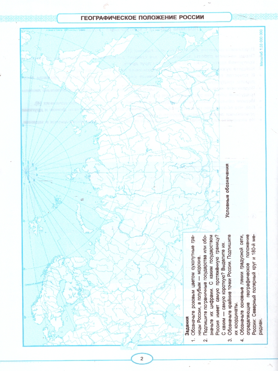 Обложка книги География 8 класс. Контурные карты, Автор Карташева Т. А., издательство Экзамен | купить в книжном магазине Рослит