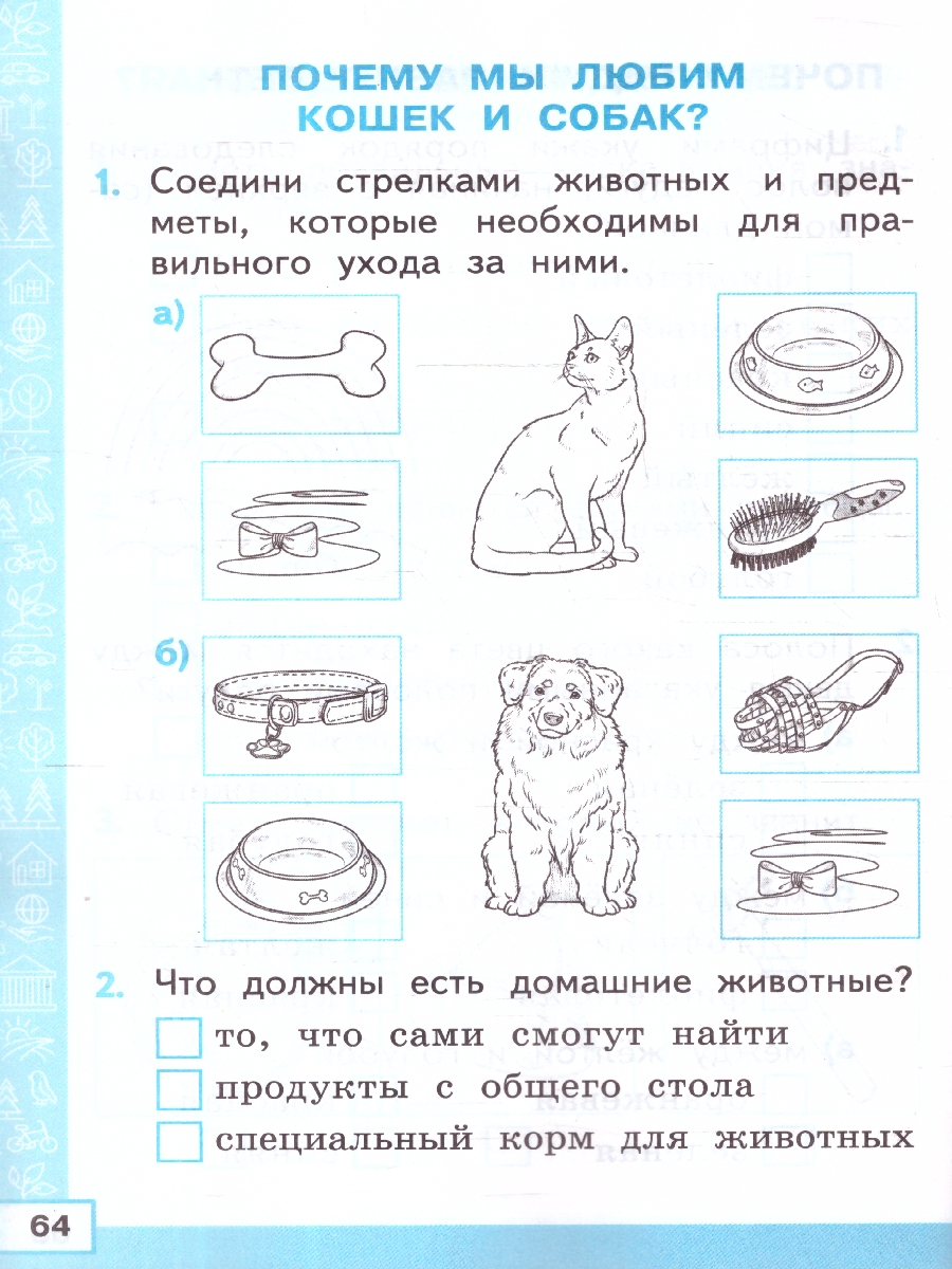 Обложка книги Тренажер по окружающему миру 1 класс.  ФГОС, Автор Тихомирова Е. М., издательство Экзамен | купить в книжном магазине Рослит
