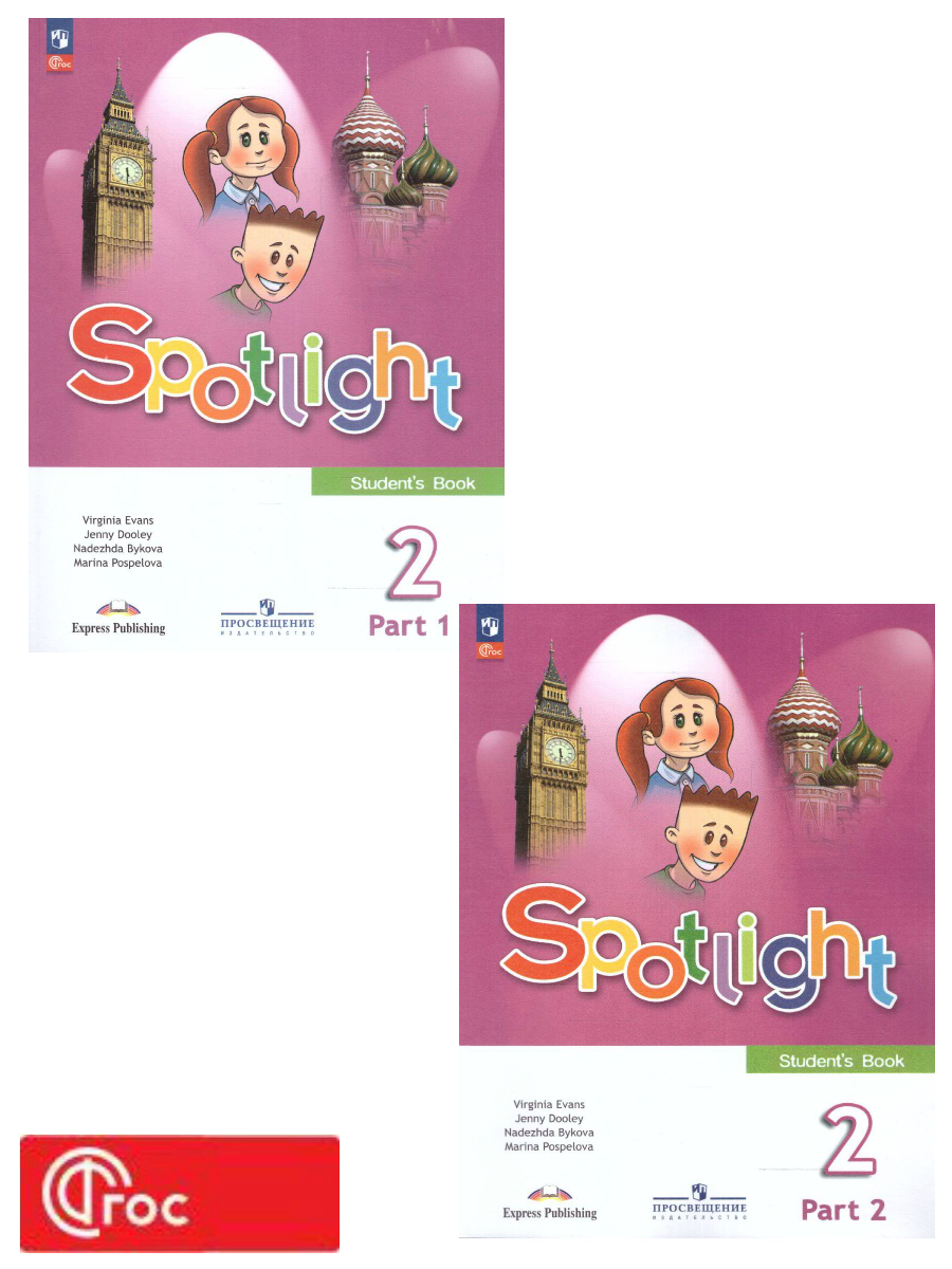 Обложка книги Английский в фокусе 2 класс. Учебник. В 2-х частях. Часть 2 (ФП2022), Автор Быкова Н.И. Дули Д. Поспелова М.Д., издательство Просвещение | купить в книжном магазине Рослит