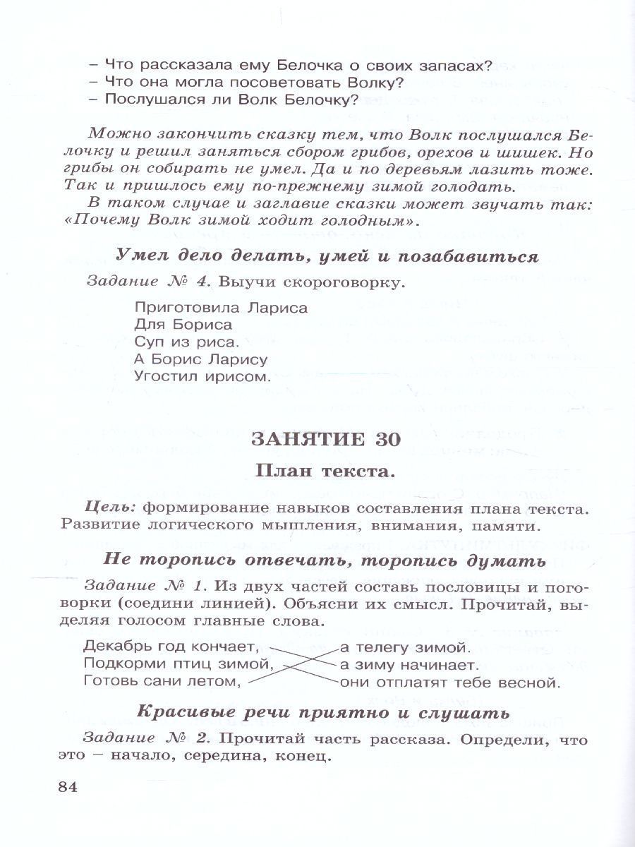 Обложка книги Школа развития речи 1 класс. Методическое пособие. Юным умникам и умницам, Автор Соколова Т.Н., издательство Росткнига | купить в книжном магазине Рослит